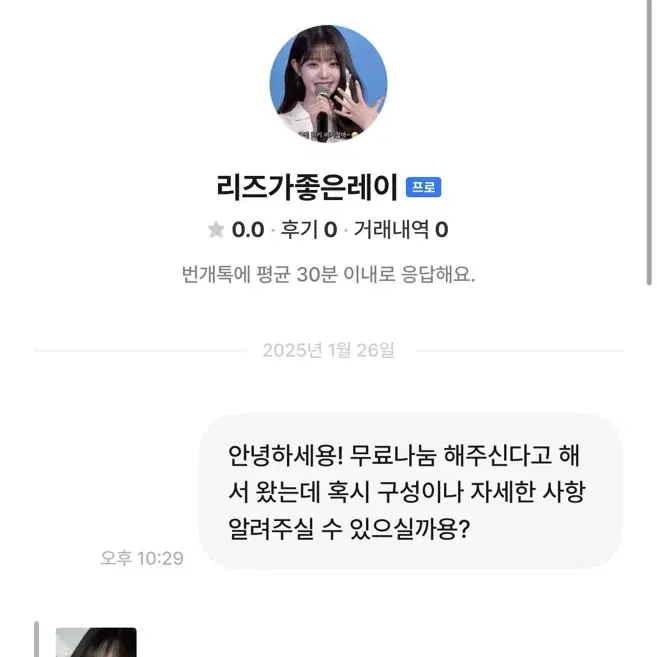 리즈가 좋은 레이 님 비매너 박제 조심 무료나눔