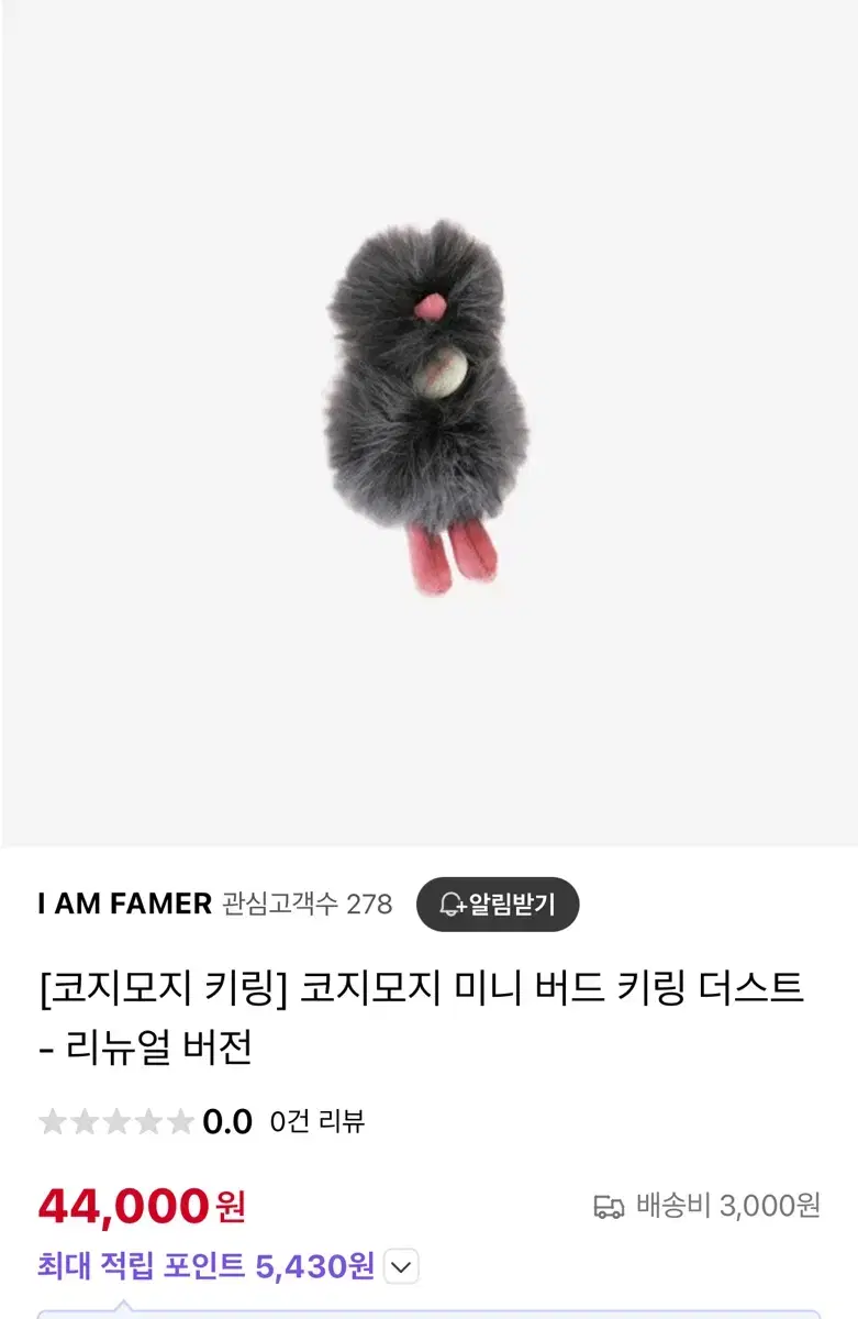 코지모지 키링(리뉴얼ver)