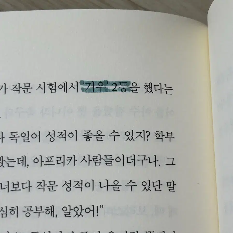 도서 <커피우유와 소보로빵> 싸게 팝니다.