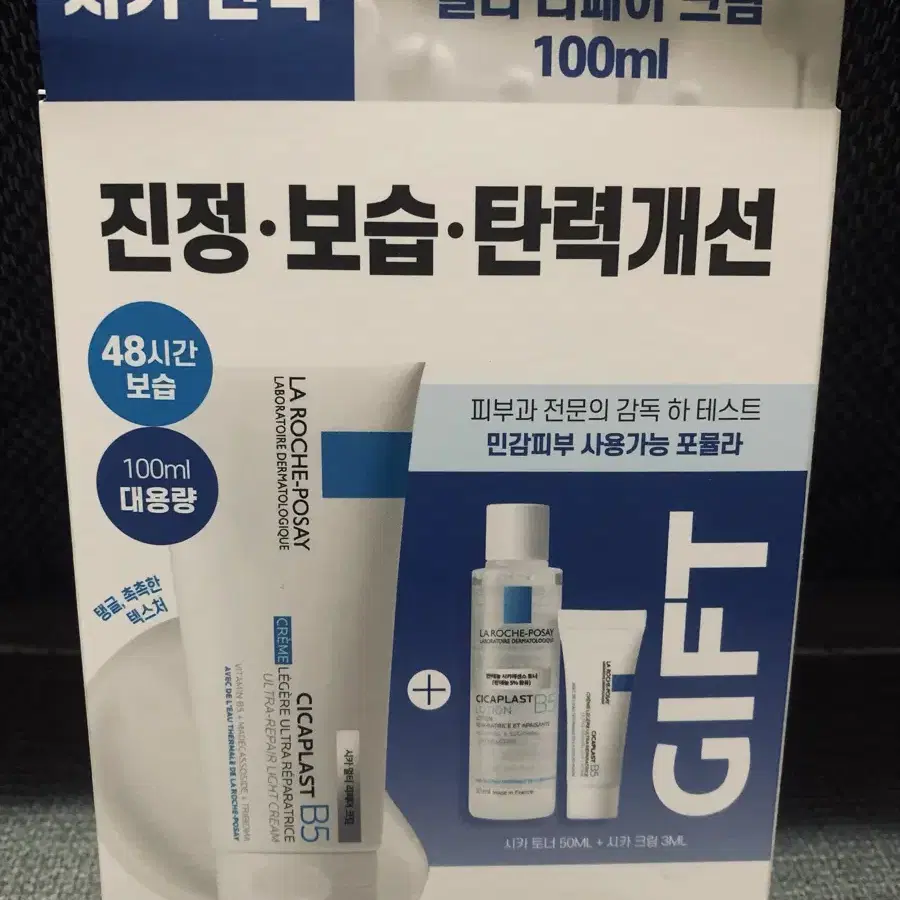 라로수포제 시카플라스트 B5100ml+시카토너50ml+크림5ml