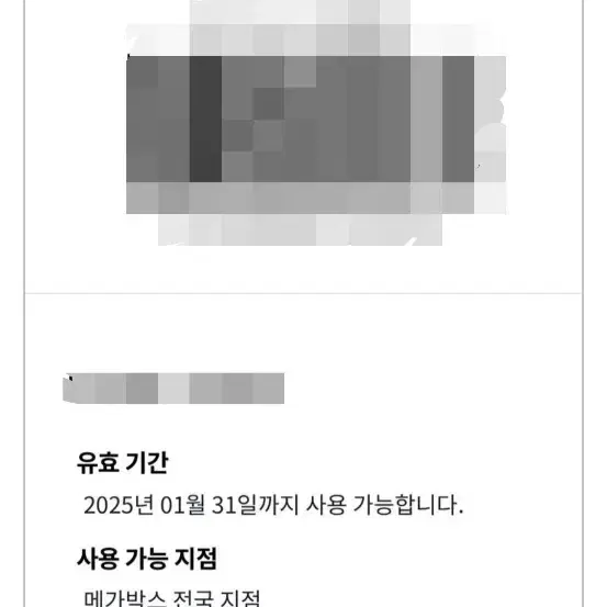 매가박스 2인 관람권 15000원 1월 31일까지