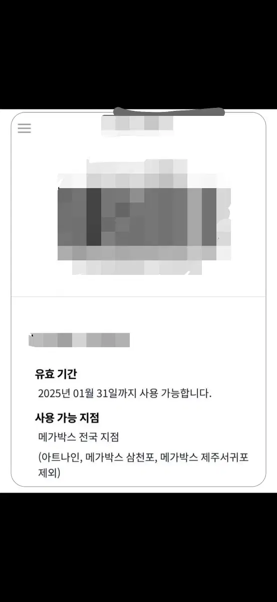 매가박스 2인 관람권 15000원 1월 31일까지