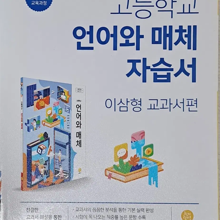 (새상품1거의새상품1) 지학사 언어와매체 자습서&평가문제집