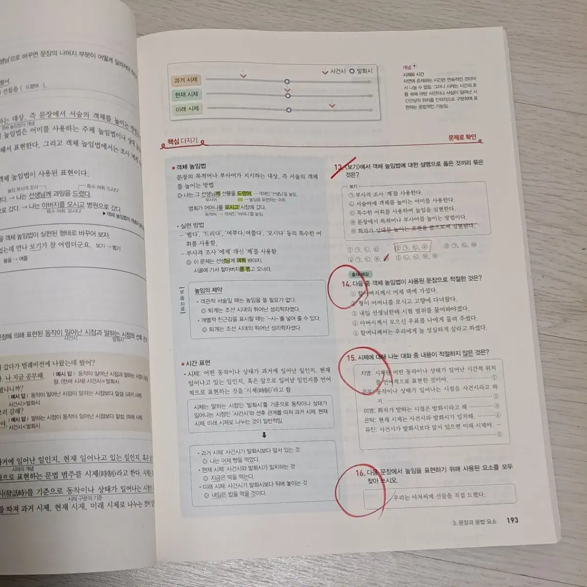 (새상품1거의새상품1) 지학사 언어와매체 자습서&평가문제집