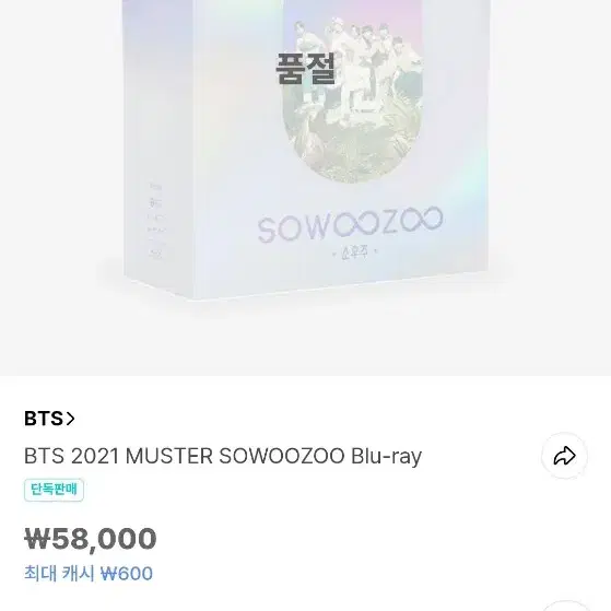 BTS 방탄 2021 Muster Sowoozoo 소우주 Blu-ray