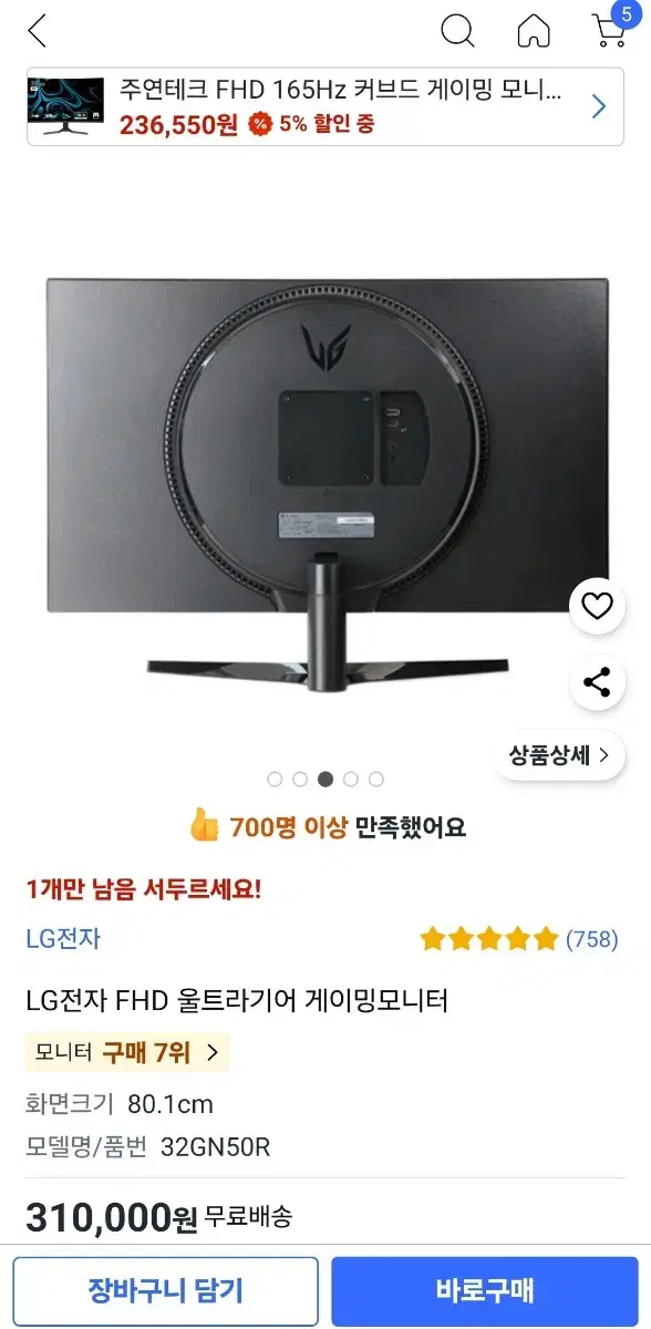 32gn50r 울트라기어 165hz 32인치 모니터