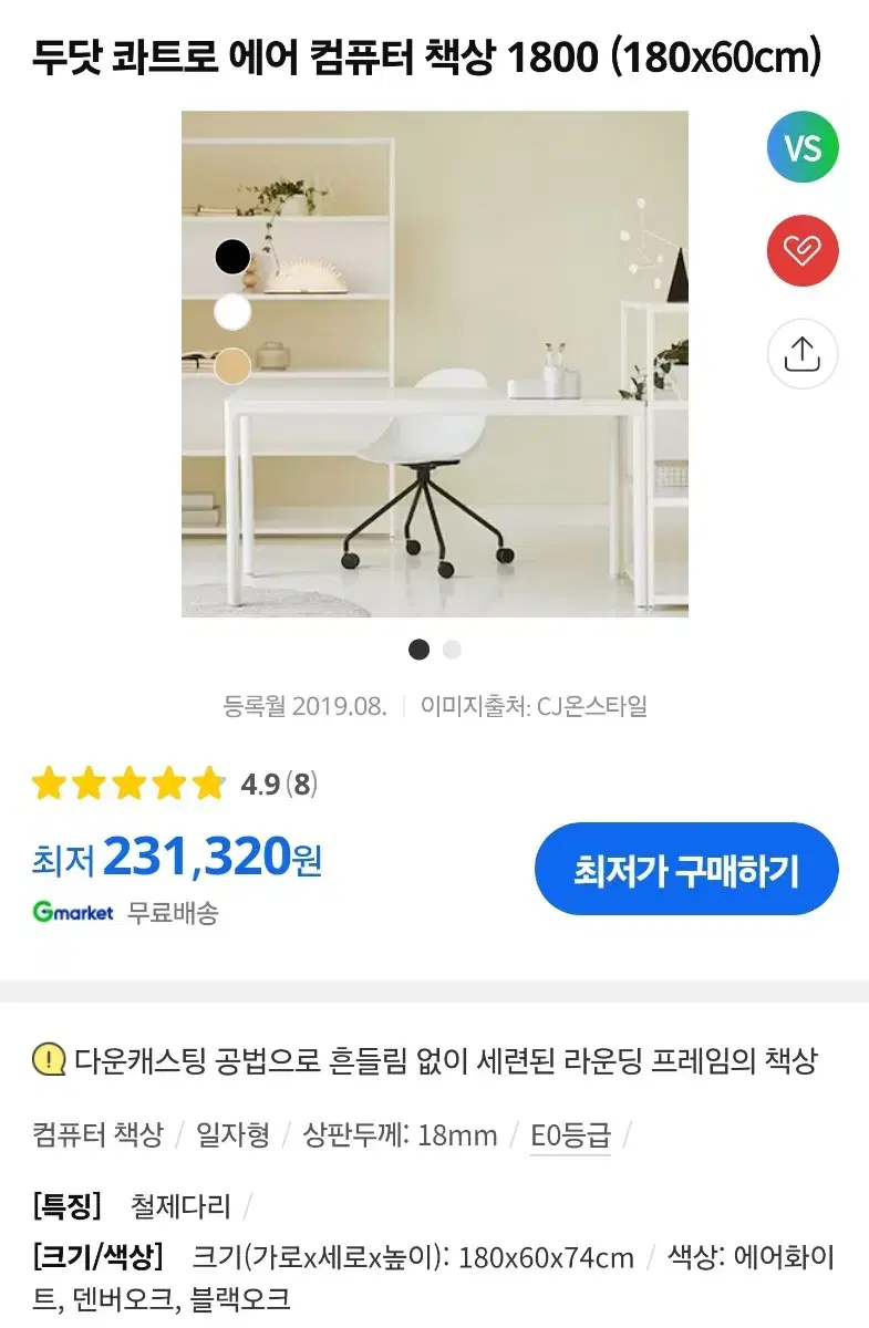 [직거래/오늘만]두닷 콰트로 책상 1800x600 올화이트