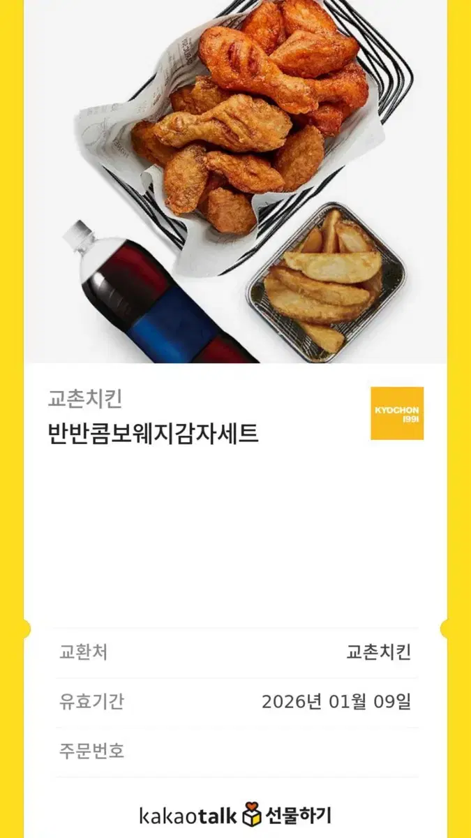 교촌 반반콤보웨지감자세트