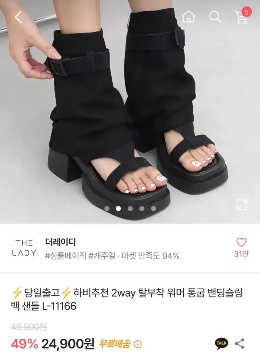 에이블리 더레이디 탈부착 워머 통굽 샌들 7cm 구두 급처