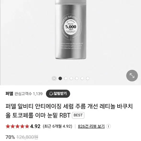 새상품) 퍼델 알비티 안티에이징 세럼 30ml