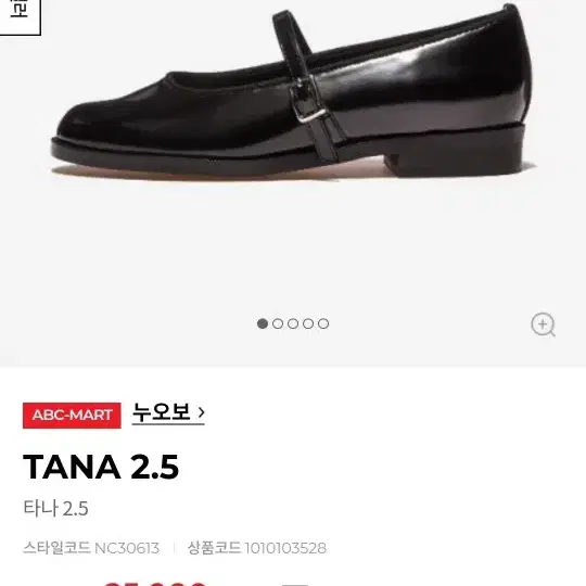 노오보 TANA 메리제인 235