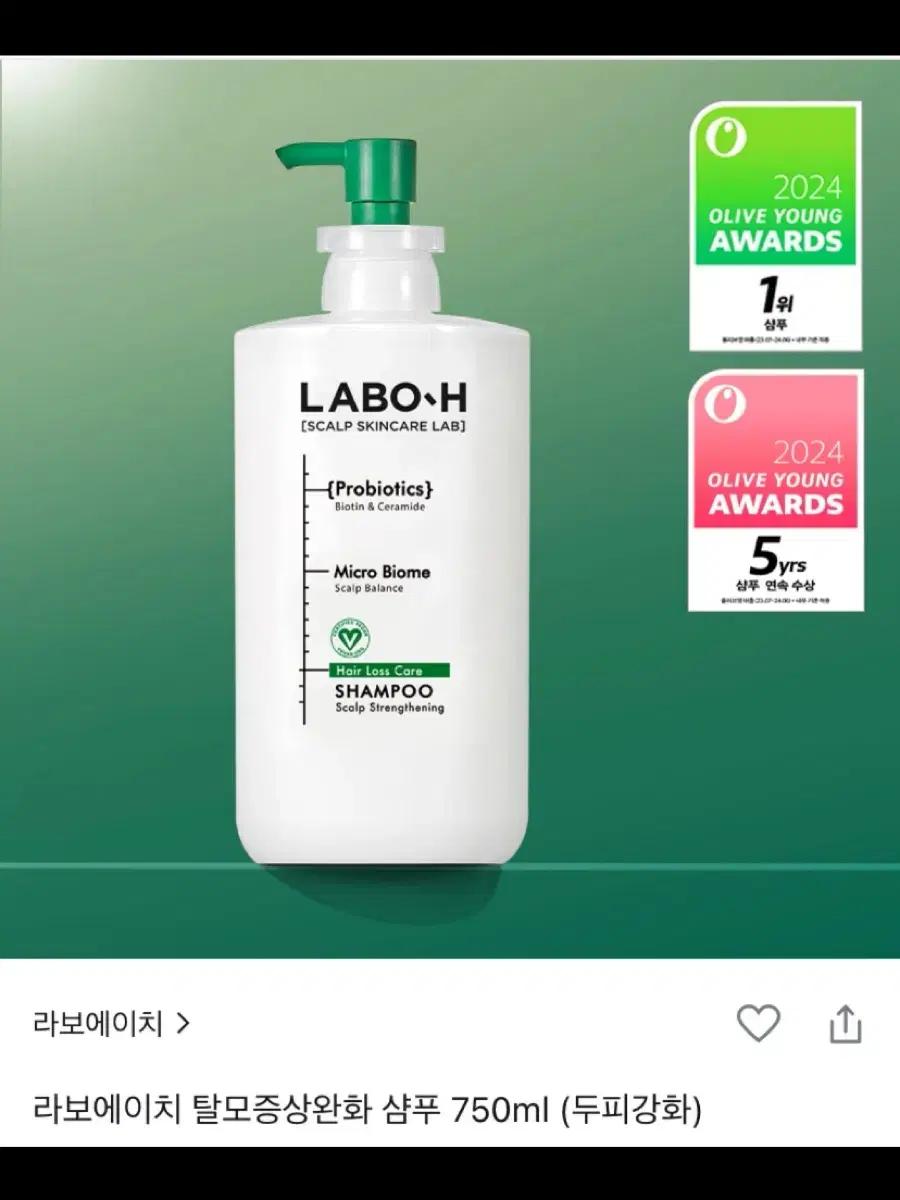 새상품/ 750ml 라보에이치 탈모증상완화 두피강화 샴푸