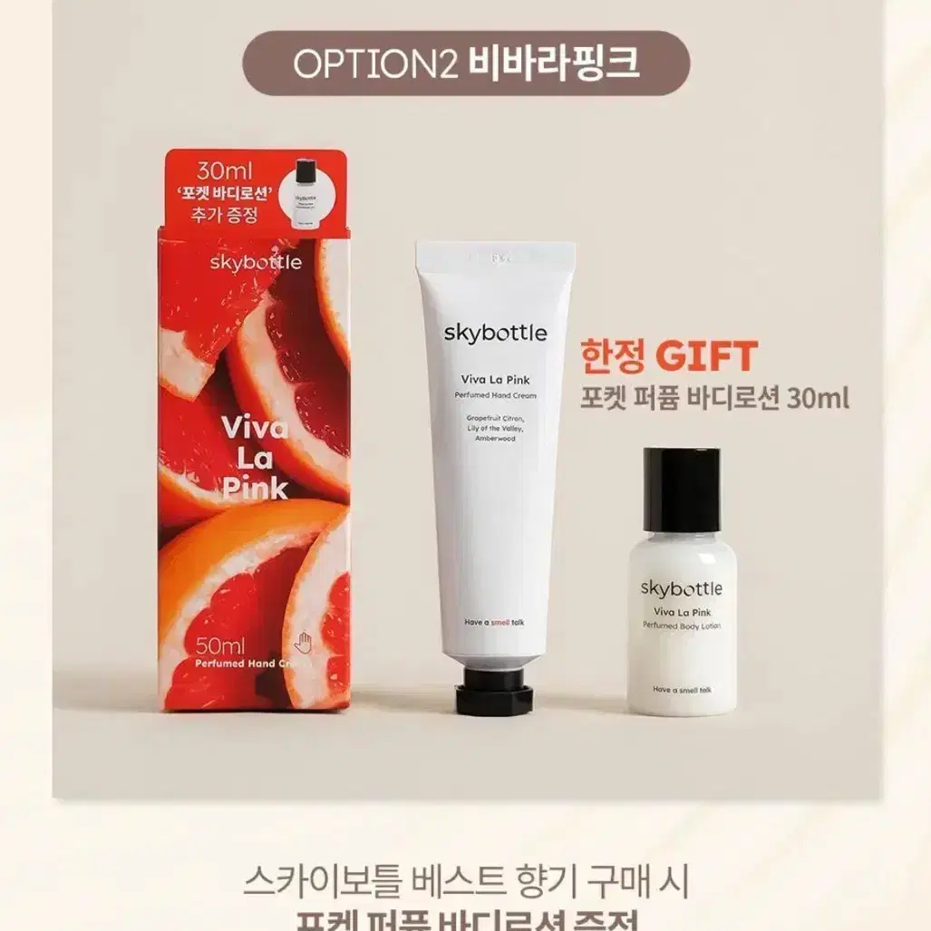 [미개봉 바디로션 30ml 포함] 스카이보틀 퍼퓸 핸드크림 비바라핑크