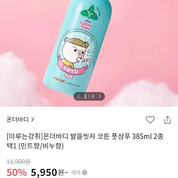 새상품) 발을씻자 마루는강쥐 민트향 풋샴푸 385ml