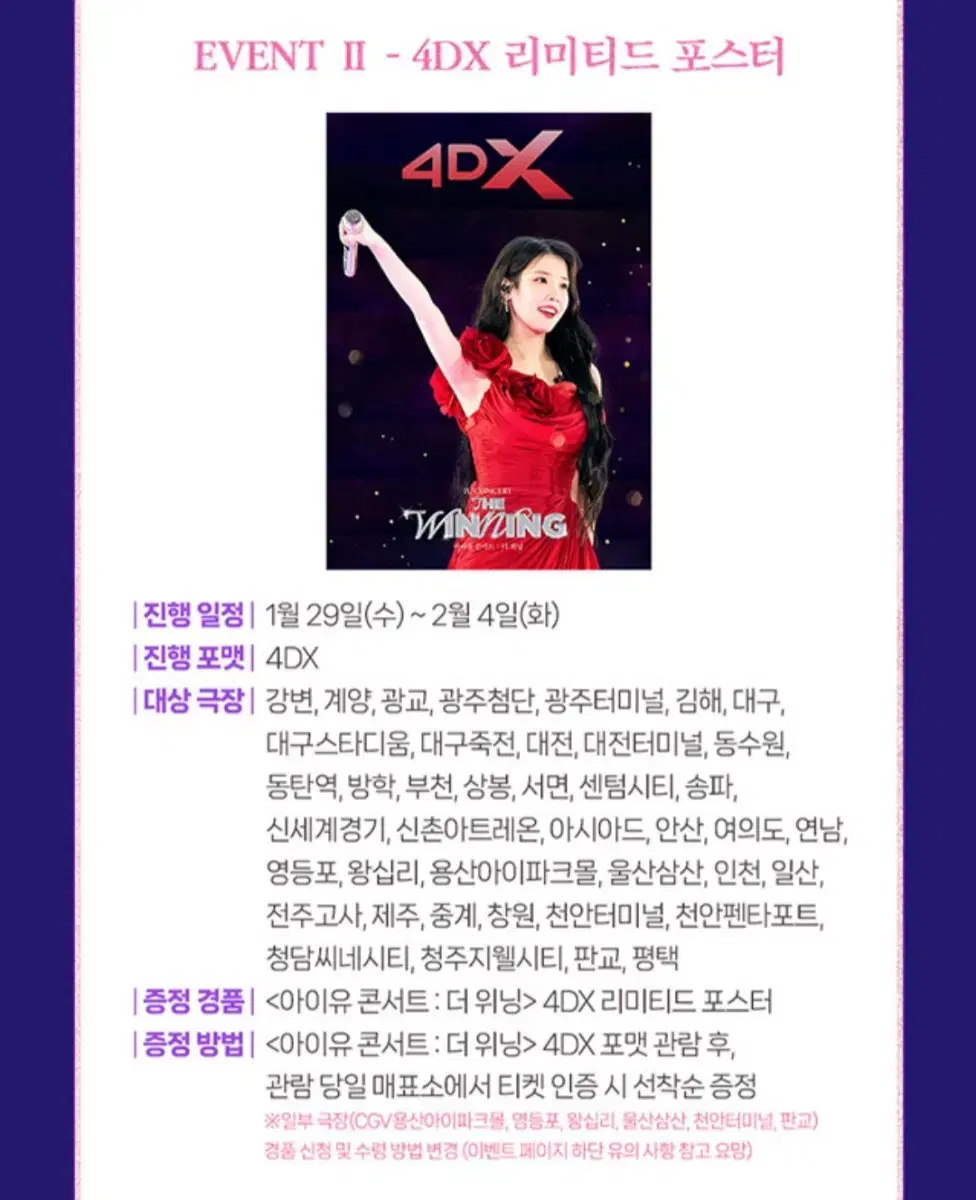 아이유 더위닝 4DX 포스터 2주차 특전 cgv