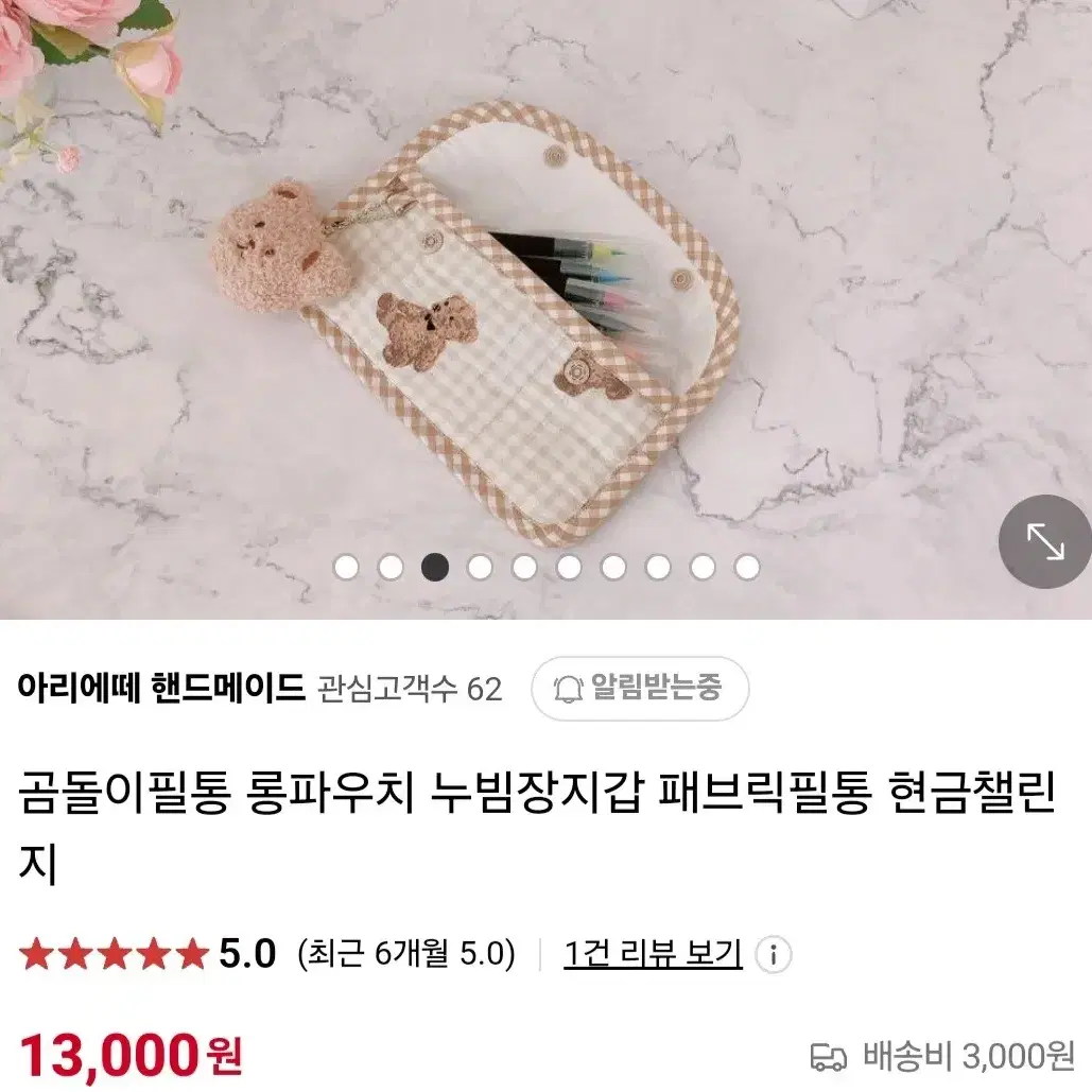 아리에떼 핸드메이드 곰돌이필통 장지갑