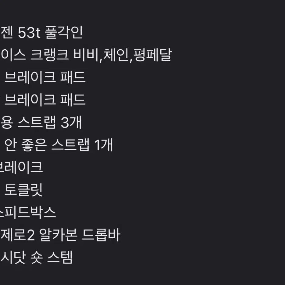 픽시 부품 판매/교신 봅니다