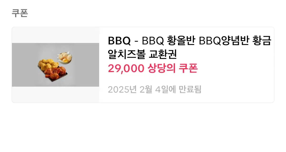 Bbq 황금올리브 반반+치즈볼