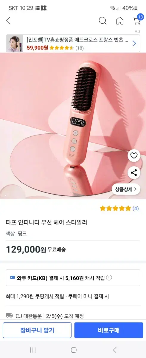 무선헤어스타일러~교신ㅇㅋ