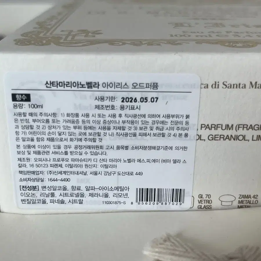 산타마리아노벨라 아이리스 오드퍼퓸 100ml 신세계 국문텍 미사용 새제품