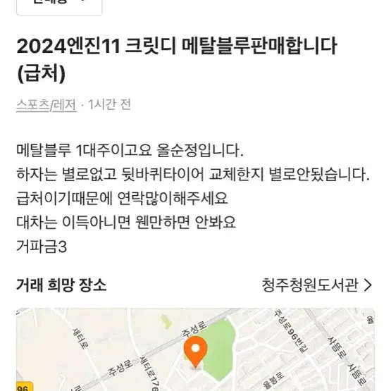 엔진11 크릿디 메탈블루 대차판매