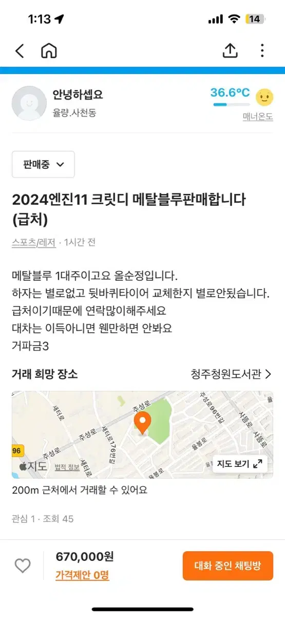 엔진11 크릿디 메탈블루 대차판매