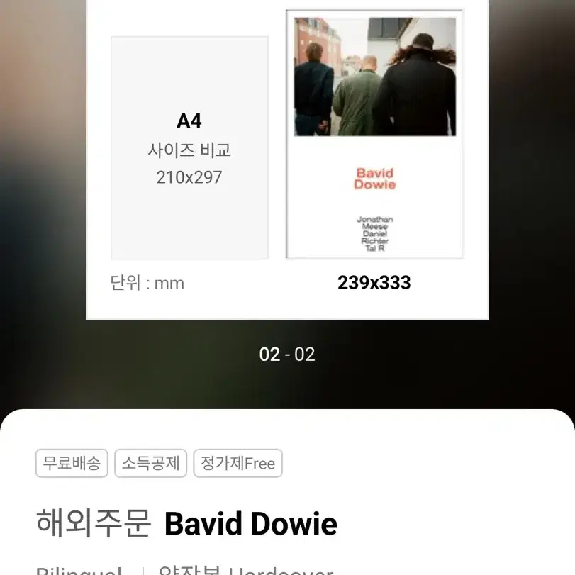 Bavid dowie 하드커버 회화집