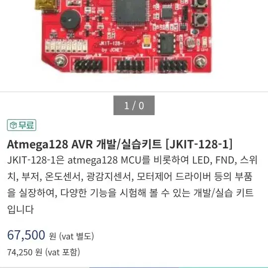 Atmega128 AVR 개발키트 JKIT-128-1