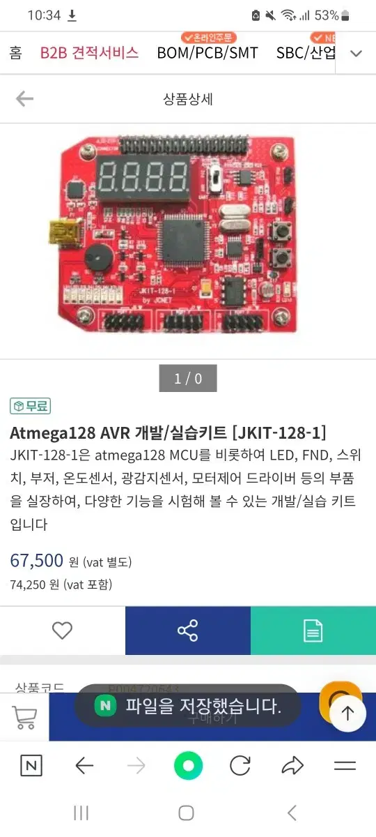 Atmega128 AVR 개발키트 JKIT-128-1