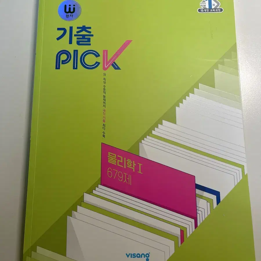 완자 기출 pick 물1