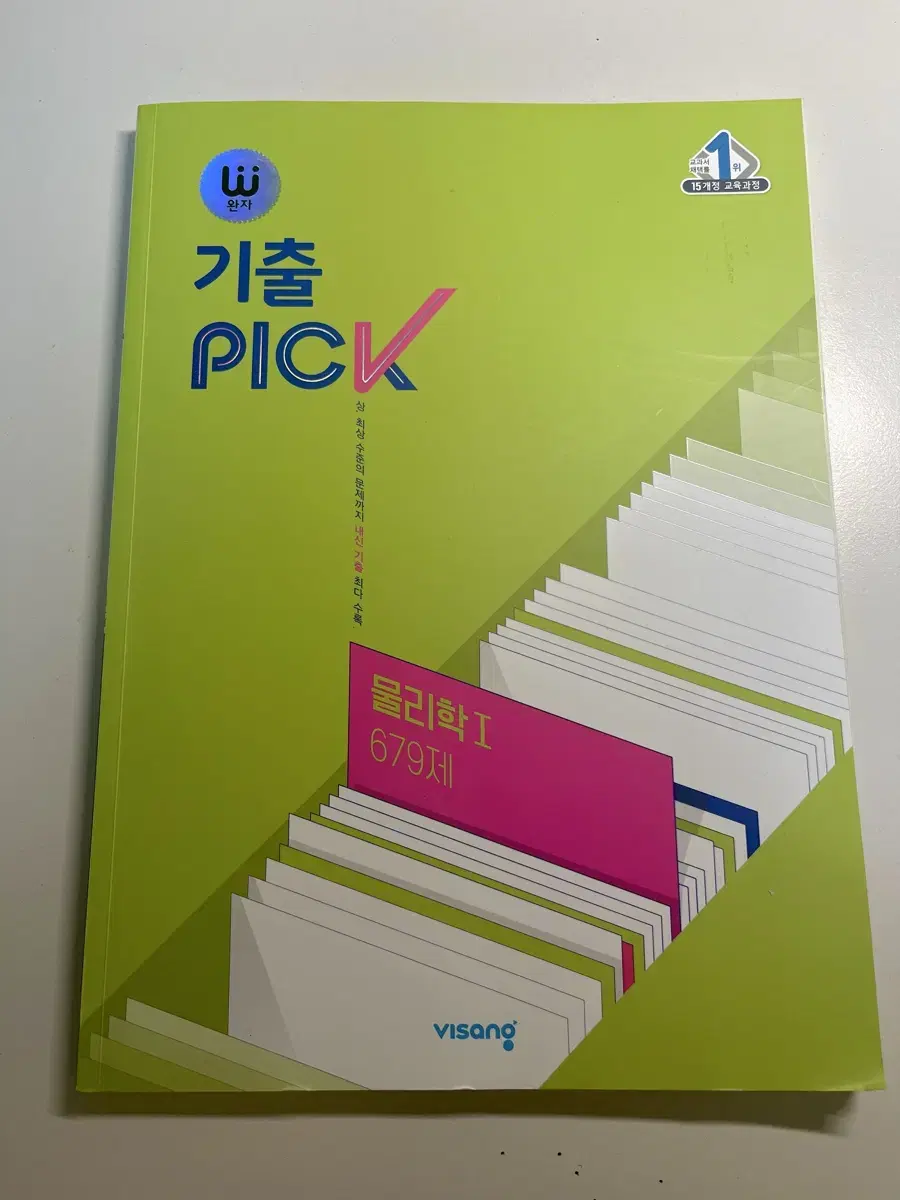 완자 기출 pick 물1