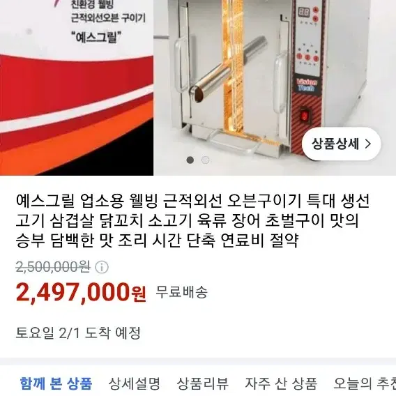 근적외선오븐그릴