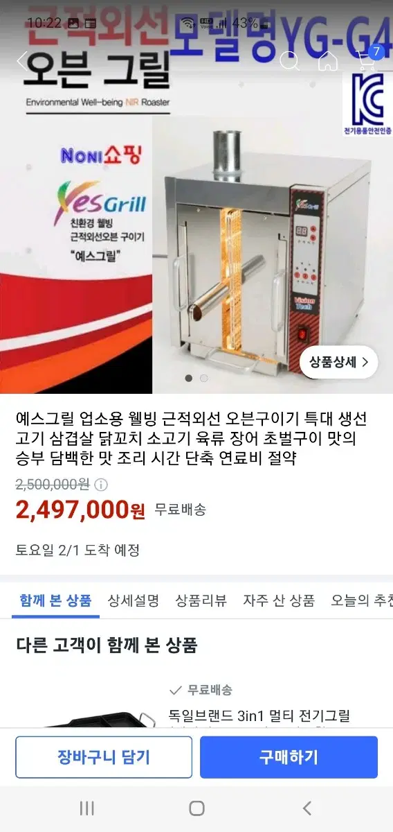 근적외선오븐그릴