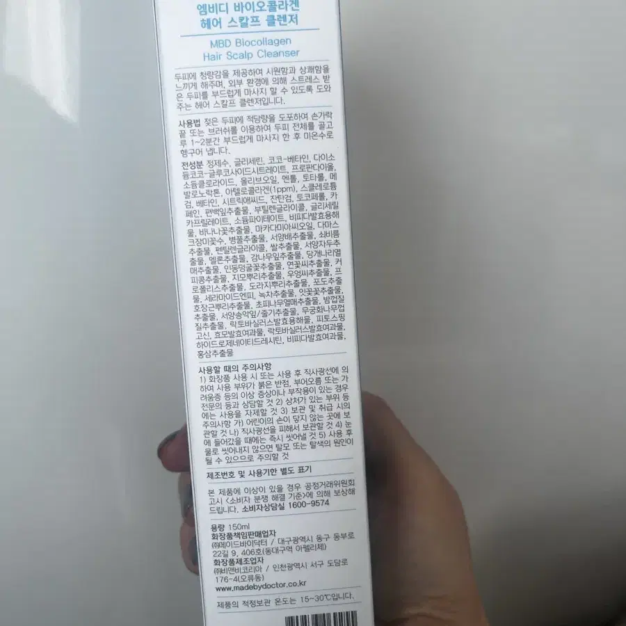 메이드바이닥터 헤어 스칼프 클렌저 150ml