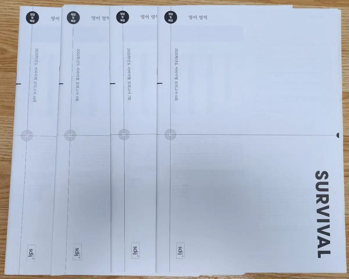 2025 대치 시대인재 재종 영어 서바이벌 모의고사