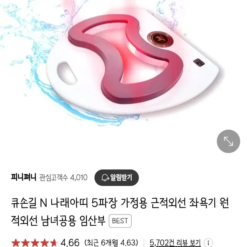 근적외선 원적외선 좌욕기