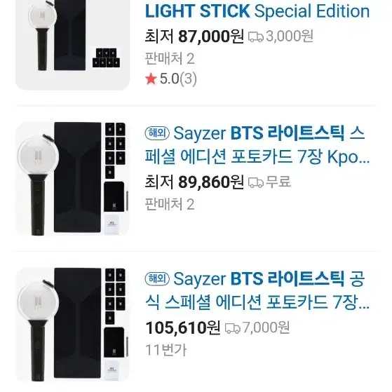 BTS 방탄 Light Stick & Keyring 아미빔 & 키링