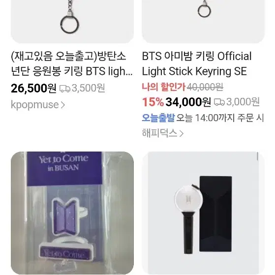 BTS 방탄 Light Stick & Keyring 아미빔 & 키링