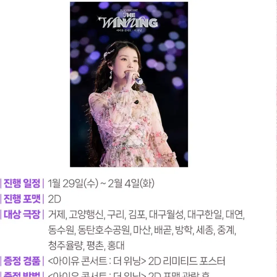 (최저가)아이유4DX포스터 2주차 팜 (추가주문가능