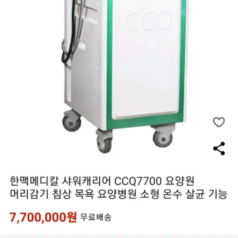 샤워기 한맥메디칼 환자세발기 캠핑용 가능