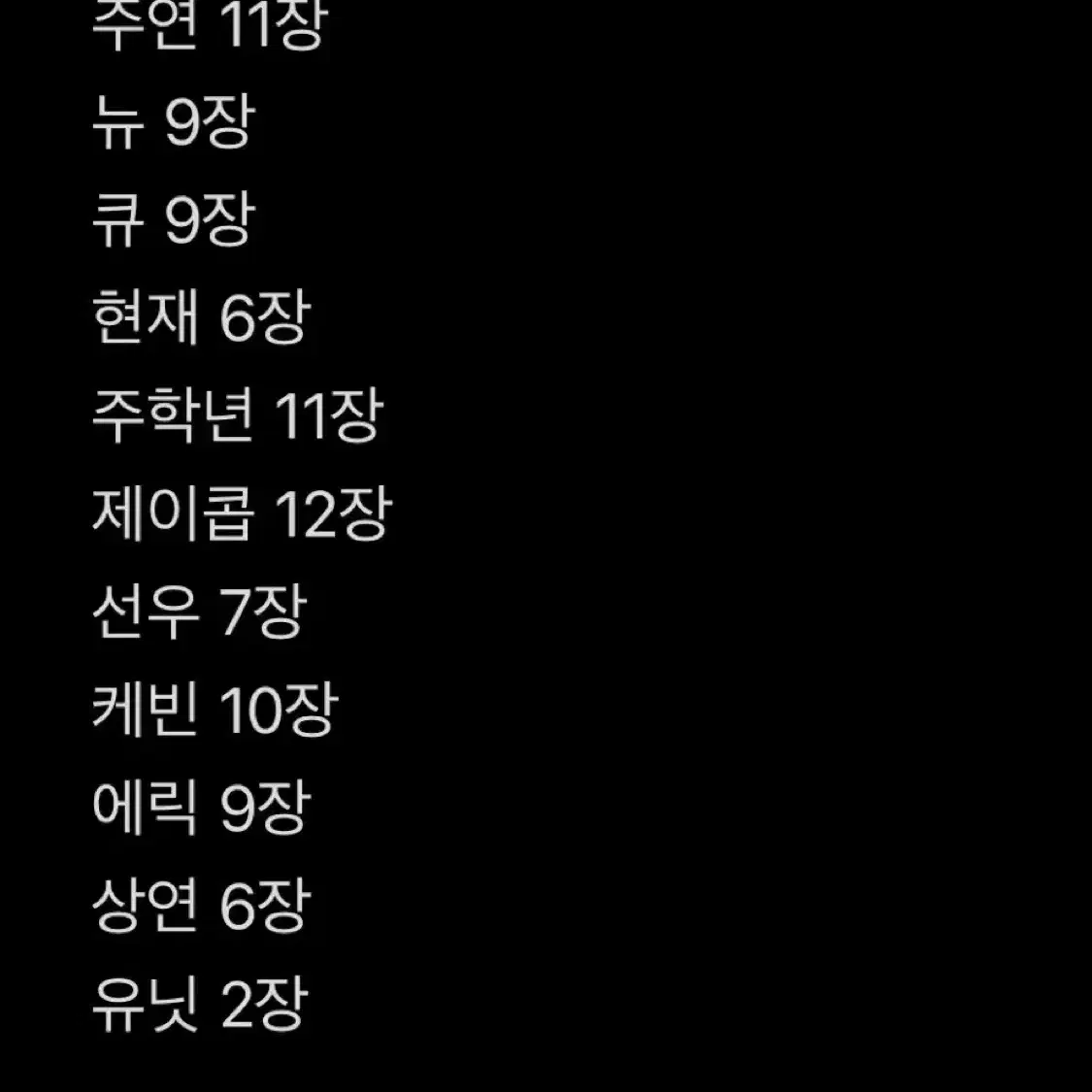 더보이즈 포카 대량양도 92장