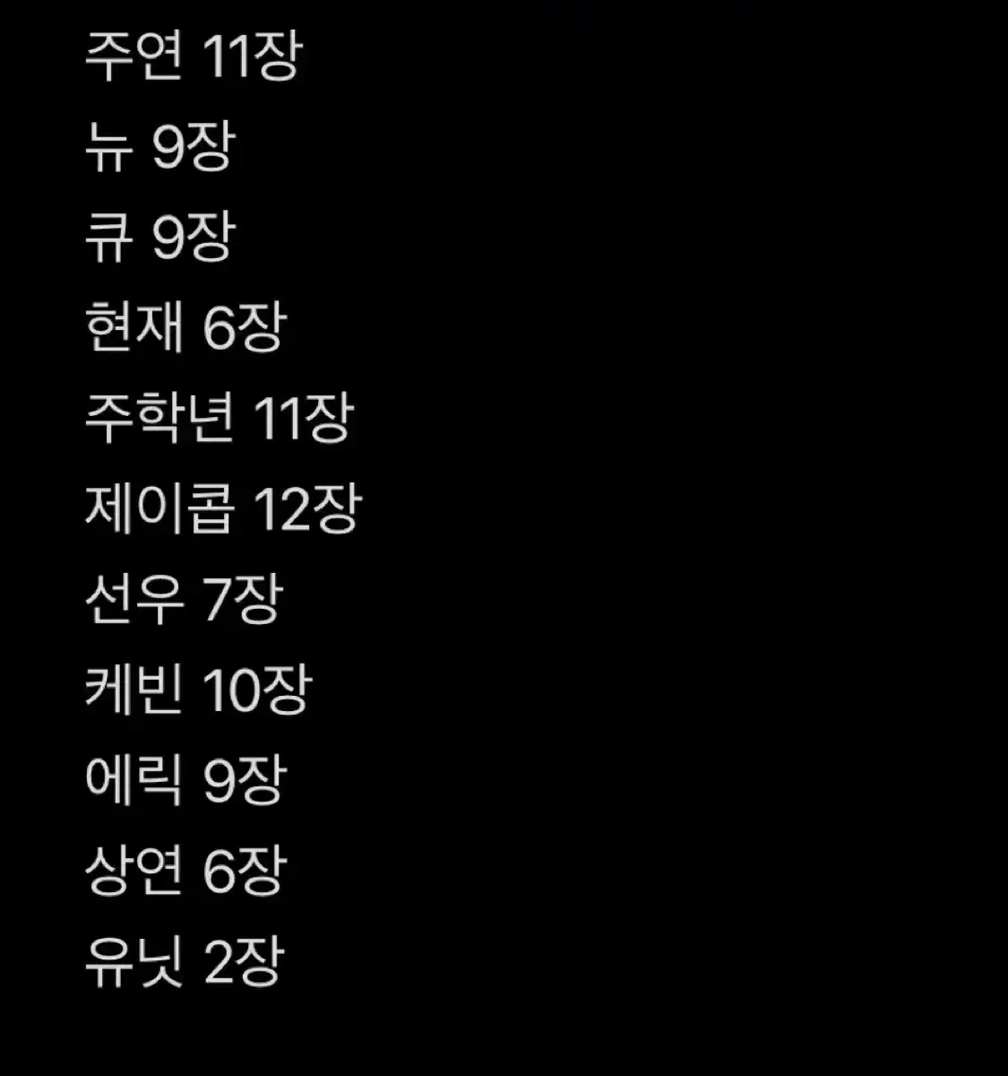 더보이즈 포카 대량양도 92장