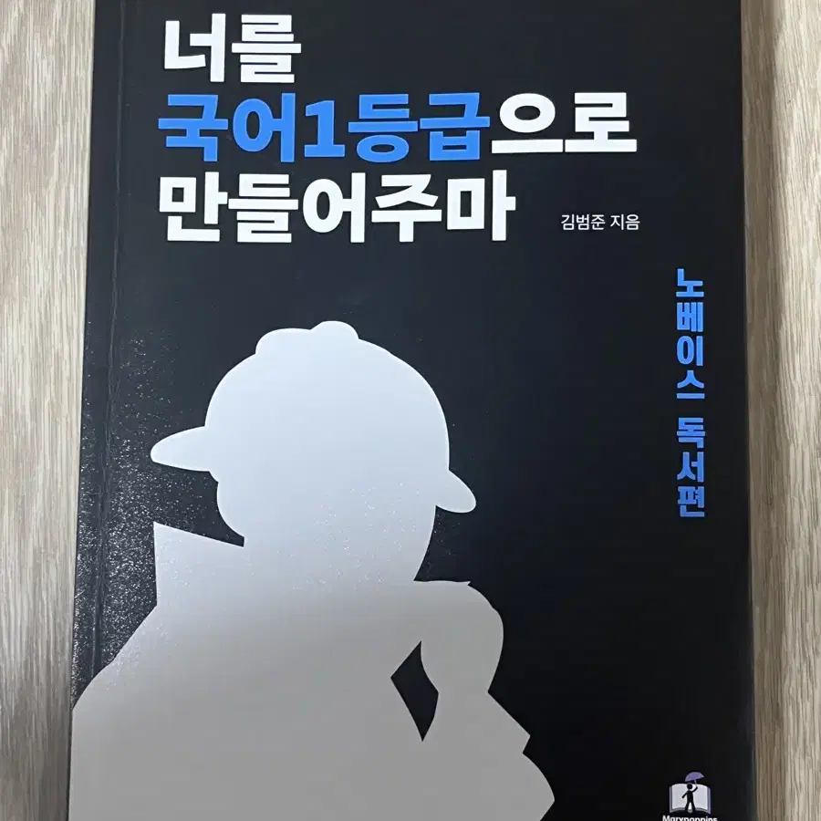 국일만 노베이스 독서편