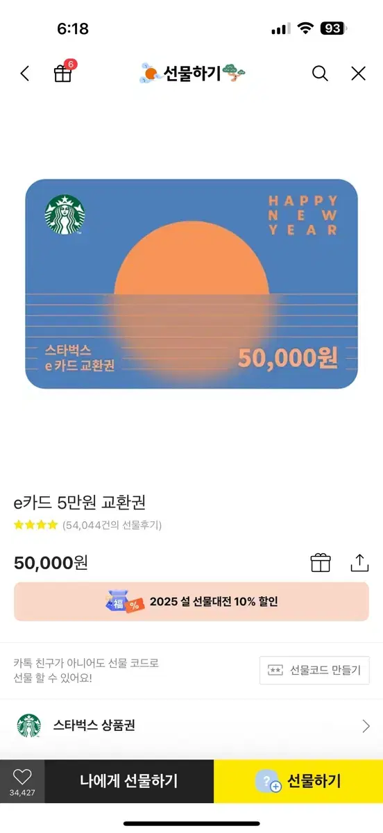 스타벅스 기프티콘