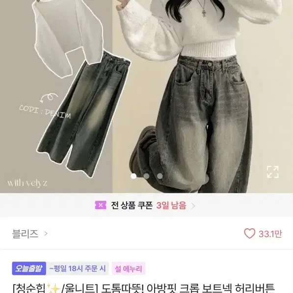 에이블리 블리즈 원오프숄더 벌룬 니트