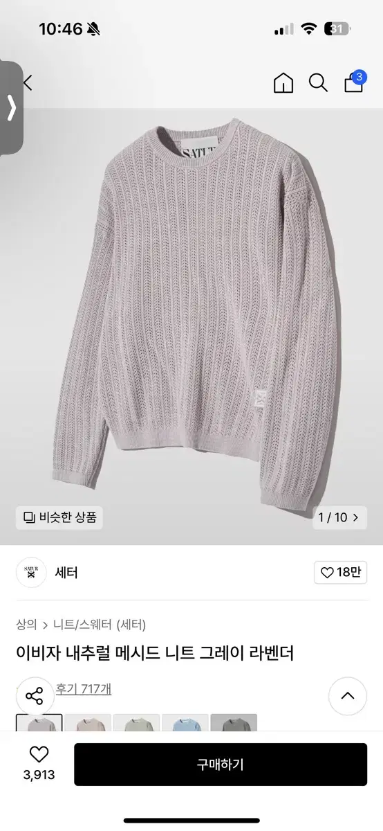 새터 이비자 내추럴 메시드 니트 그레이 라벤더 L