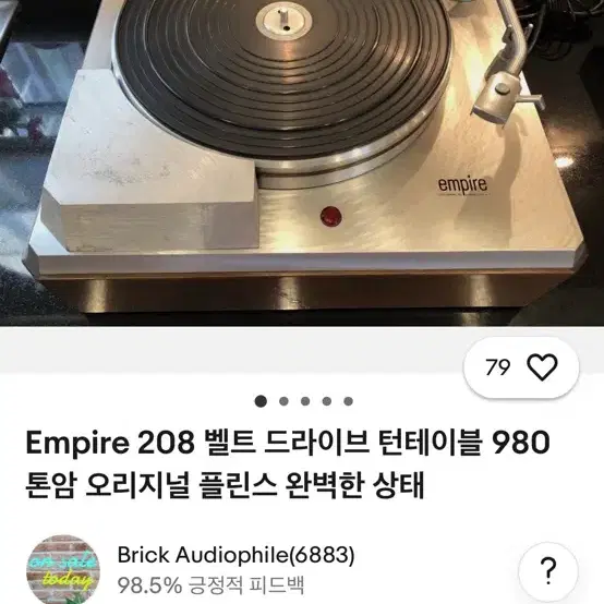 엠파이어 empire 298 턴테이블