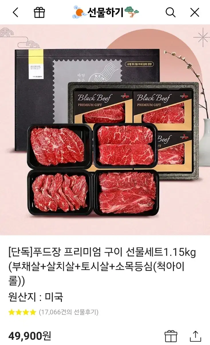 소고기 선물세트 (푸드장)