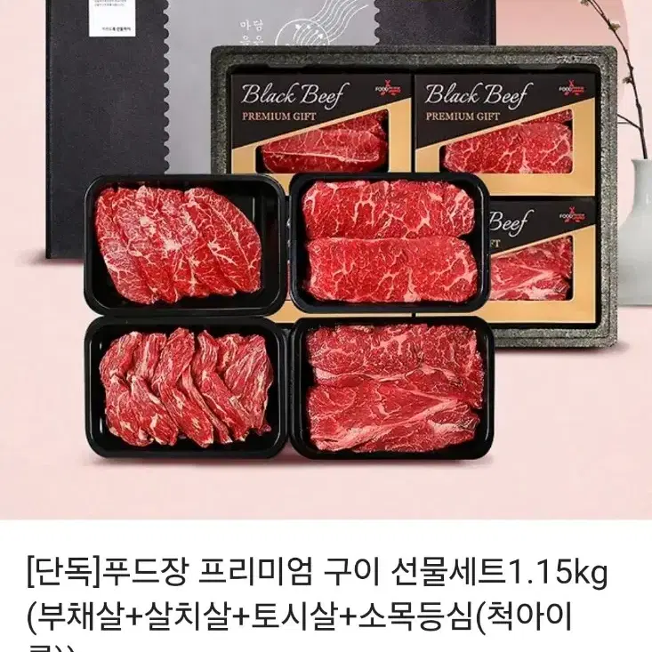 소고기 선물세트 1.15kg