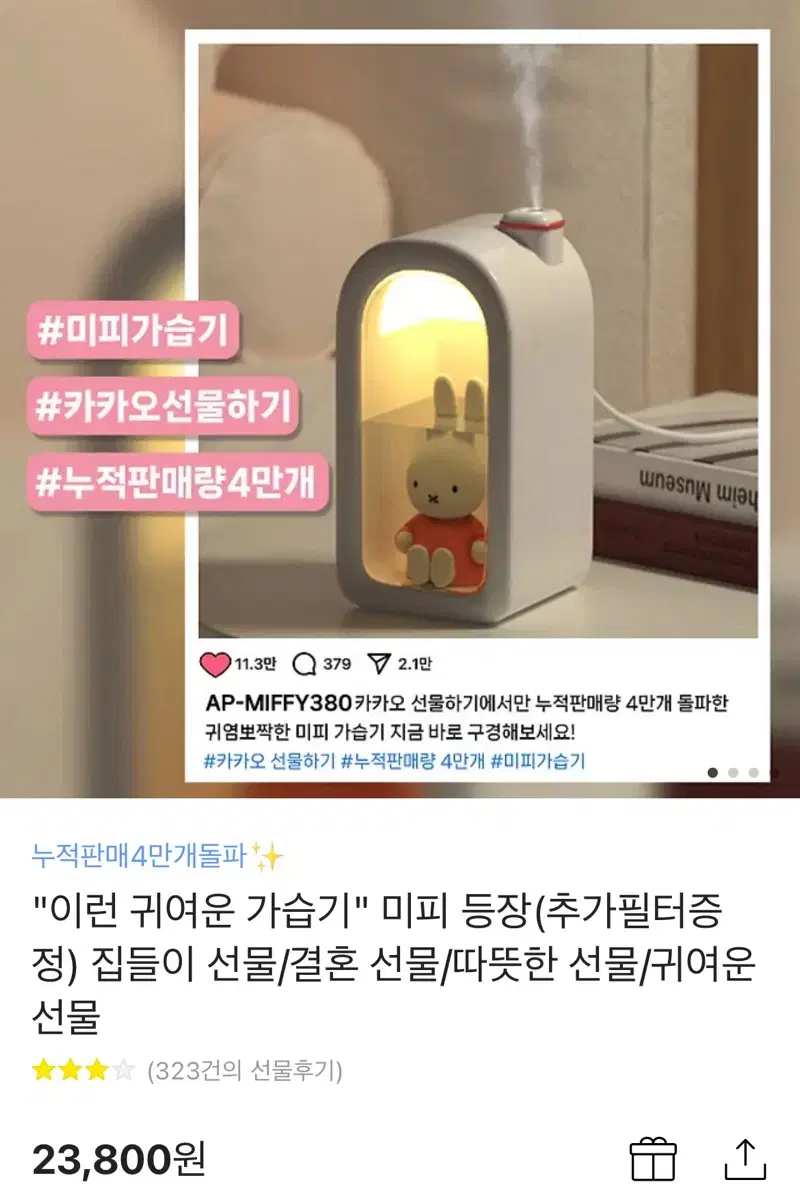 미피 가습기 팝니다